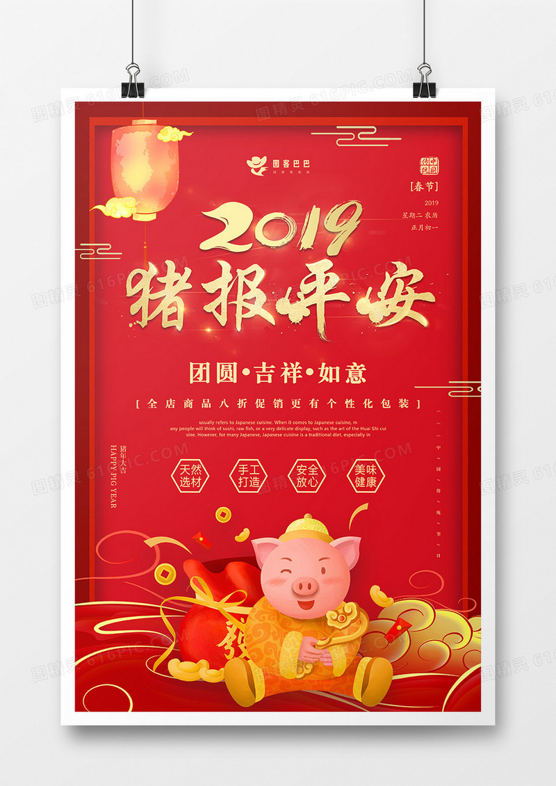 红色大气2019猪报平安春节节日海报设计